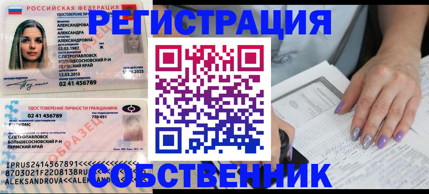 временная регистрация собственник в Приморско-Ахтарске