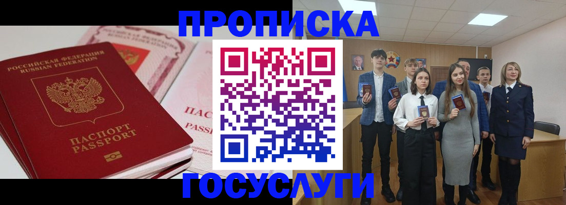 прописка для военкомата в Приморско-Ахтарске