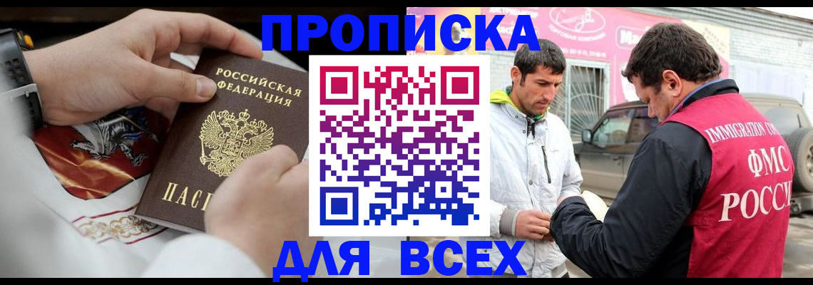 прописка гарантия в Приморско-Ахтарске